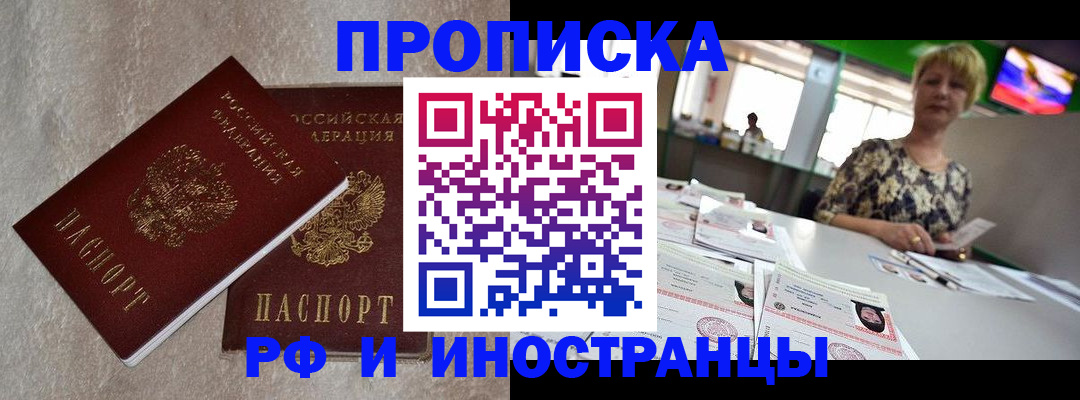 временная регистрация купить в Якутии