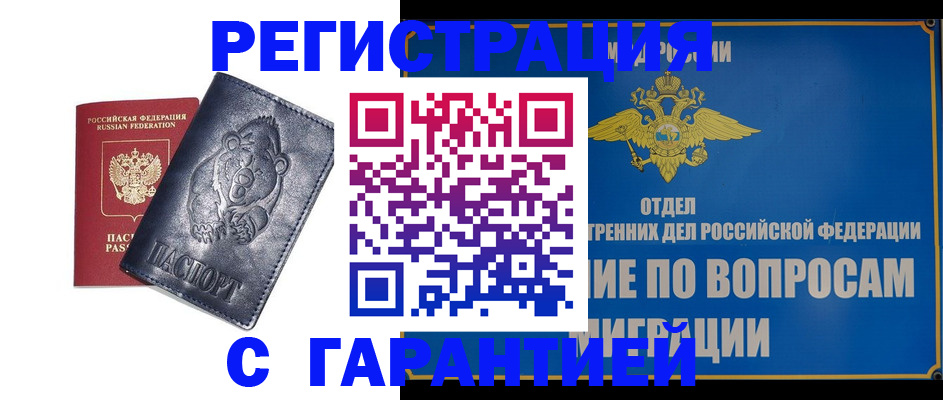 временная регистрация недорого в Якутии